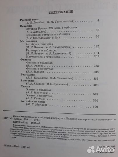 Школьный справочник