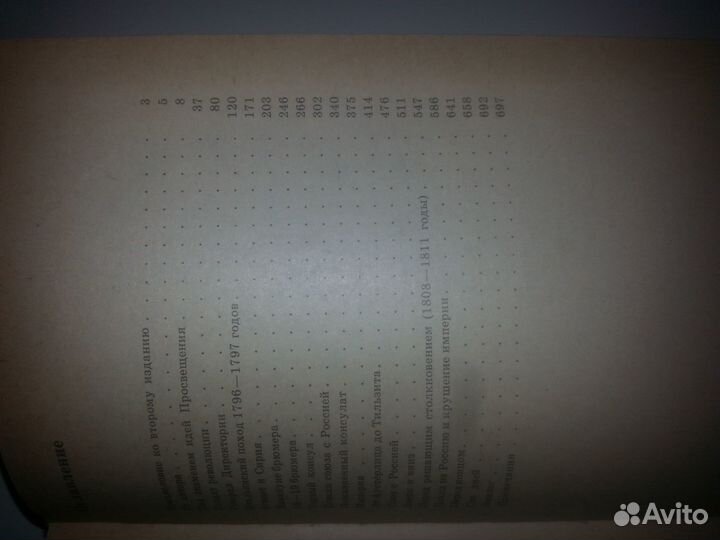 А. З. Манфред. Наполеон Бонапарт. Три портрета эпо