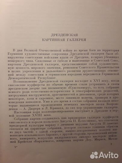 Каталог выставки картин дрезденской галлереи 1955г
