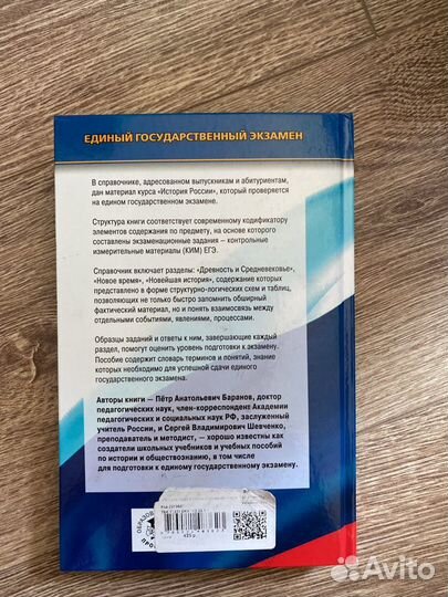 Справочник ЕГЭ история Баранов Шевченко