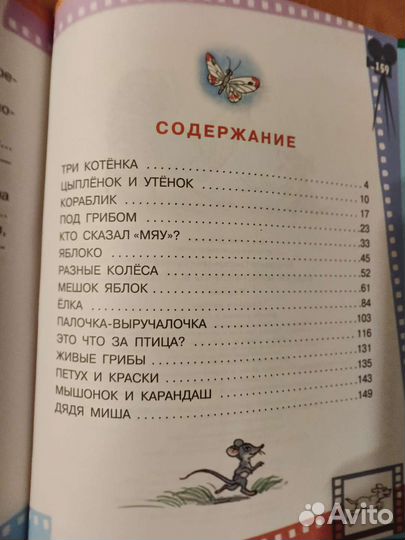 В.Сутеев. Сказки