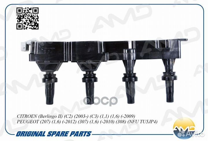 Катушка зажигания amdel842 AMD