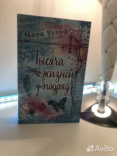 Книга Мара Вульф 