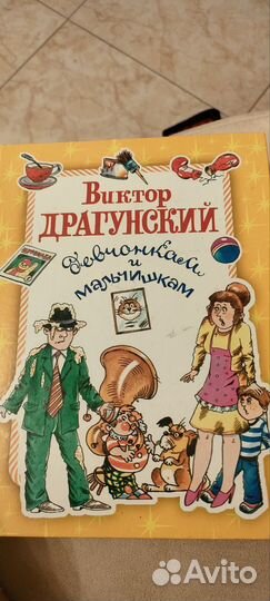 Книга Драгунский