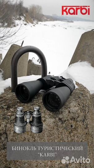 Бинокль новый