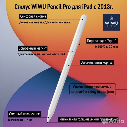 Стилус Wiwu Pencil Pro для iPad с 2018 года
