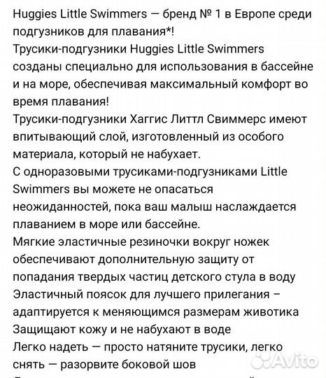 Трусики для плавания 12-18 кг