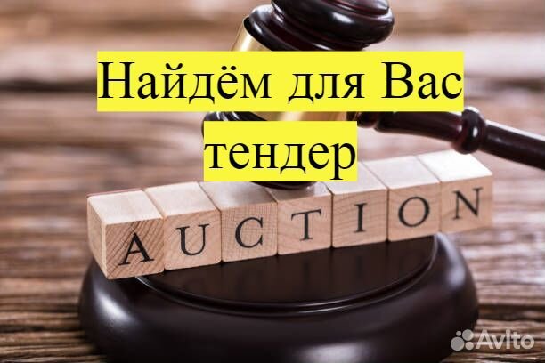 Тендерное сопровождение/Тендеры/Гос.закупки