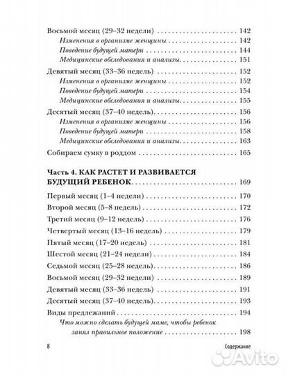 Книга для беременных