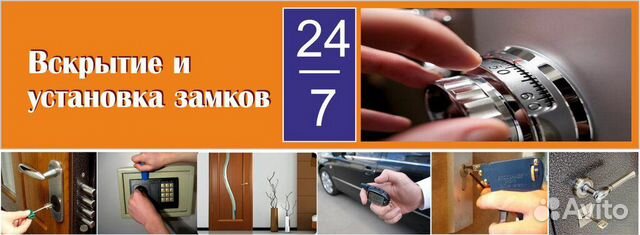 Вскрытие замков 24 7 круглосуточно