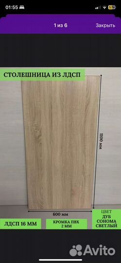 Столешница