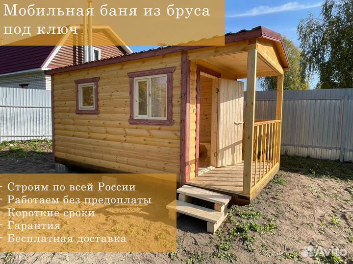 Баня мобильная 2.3х7 с доставкой