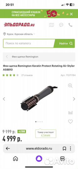 Фен щетка remington Keratin Protect AS8810