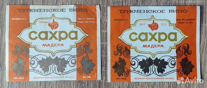 Лот № 38 - 3. Вино снг. Туркменистан