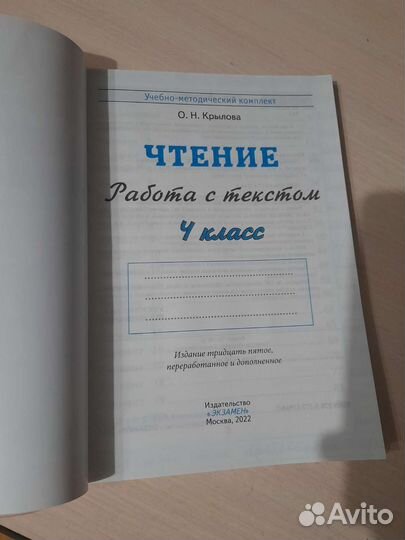 Рабочая тетрадь новая Чтение 4 класс