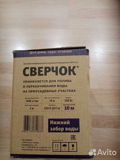 Водяной насос погружной