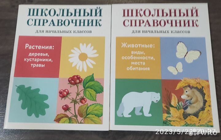 Школьные справочники