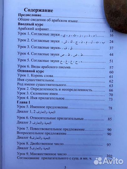 Медресе, обучение чтению Корана, учебник арабского