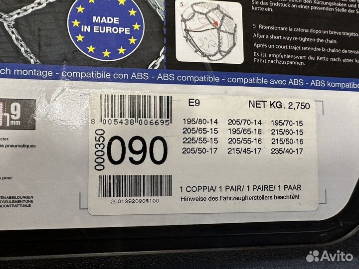 Цепи противоскольжения