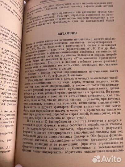 Книга Товароведение плодов и овощей