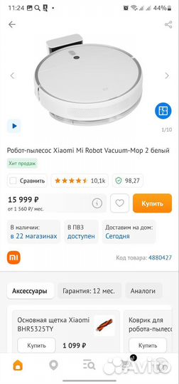 Робот-пылесос Xiaomi Mi Robot Vacuum-Mop 2