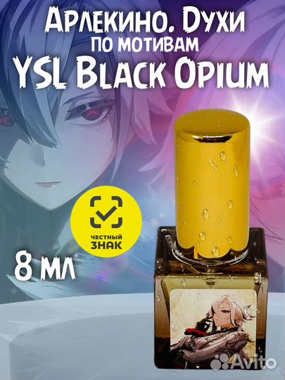 Духи по мотивам