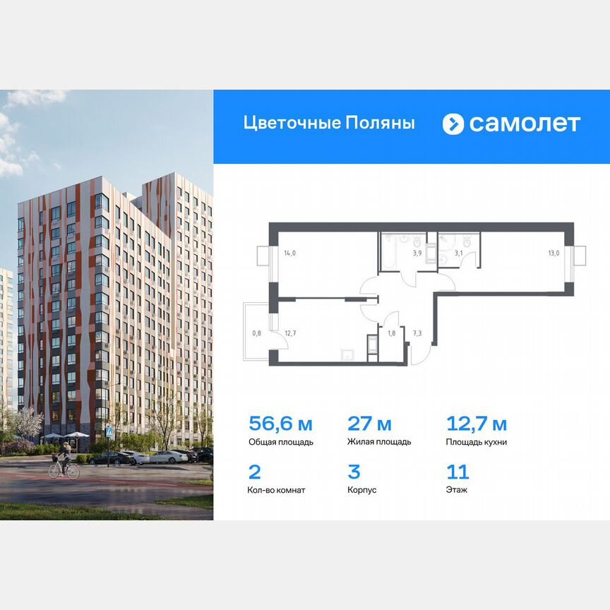2-к. квартира, 56,6 м², 11/16 эт.