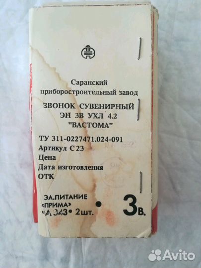 Сувенирный звонок 