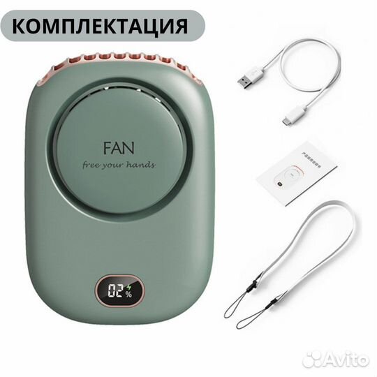Вентилятор беспроводной портативный