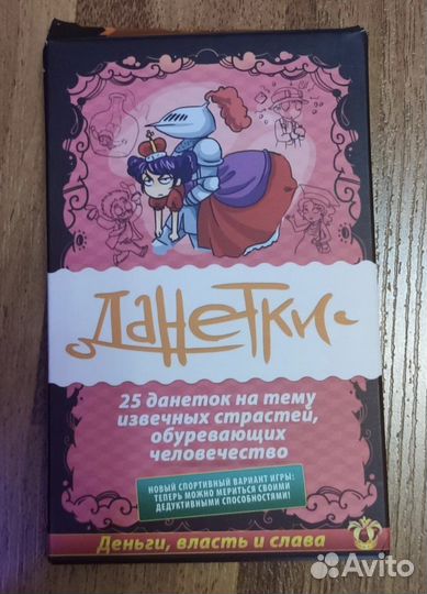 Настольная игра Данетки