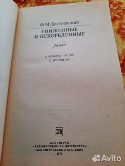 2 книги Достоевский Ф. М. Обломов И.Гончаров 1978г