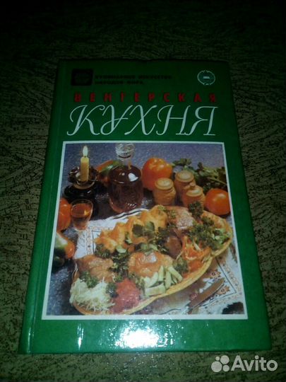 Венгерская кухня