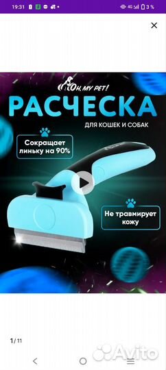 Расческа для кошек и собак