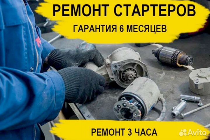 Стартер JAC S3 (2014—2023), ремонт