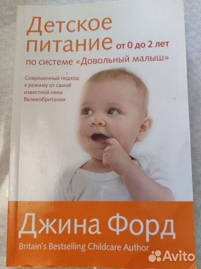 Книга Детское Питание Джина Форд первый прикорм