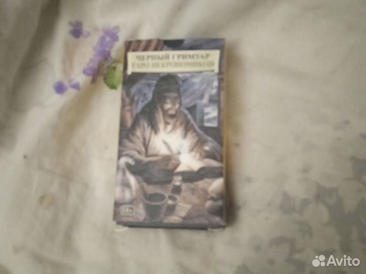 Карты Taro черный гримуар