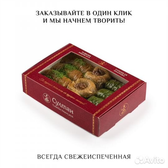 Турецкая пахлава набор №8 0,450