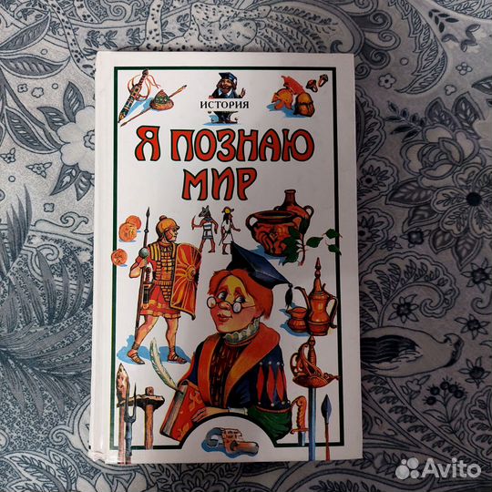 Книги я познаю мир