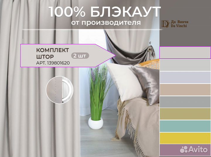 Готовые шторы из двустороннего блэкаута