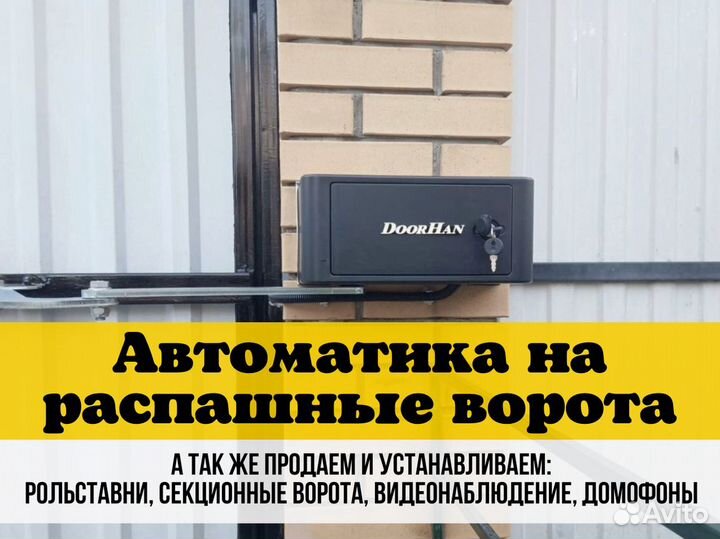 Автоматика для секционных ворот