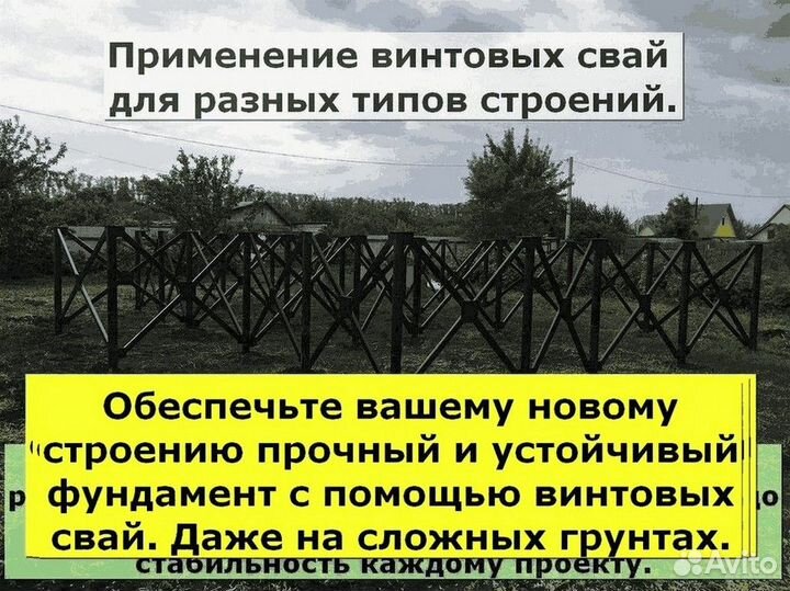 Винтовые сваи