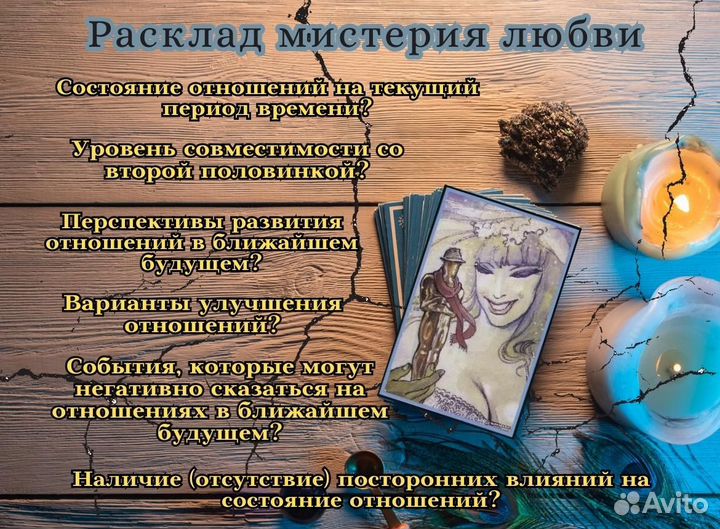 Карты / Таро / Гадание / Обучение / Манара