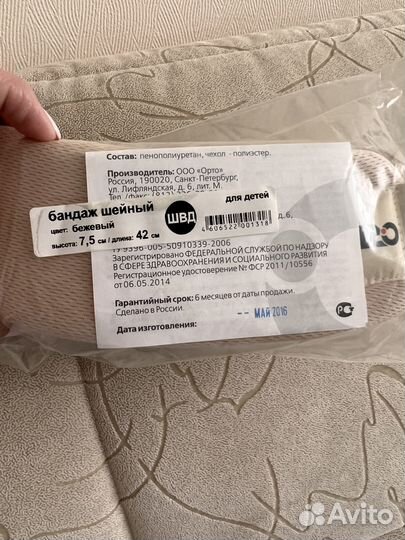 Бандаж шейный