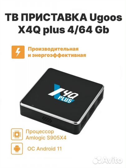 Android tv приставка Ugoos X4Q Plus 4 гб/64 гб