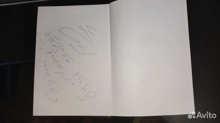 Книга Александра Балунова с автографом