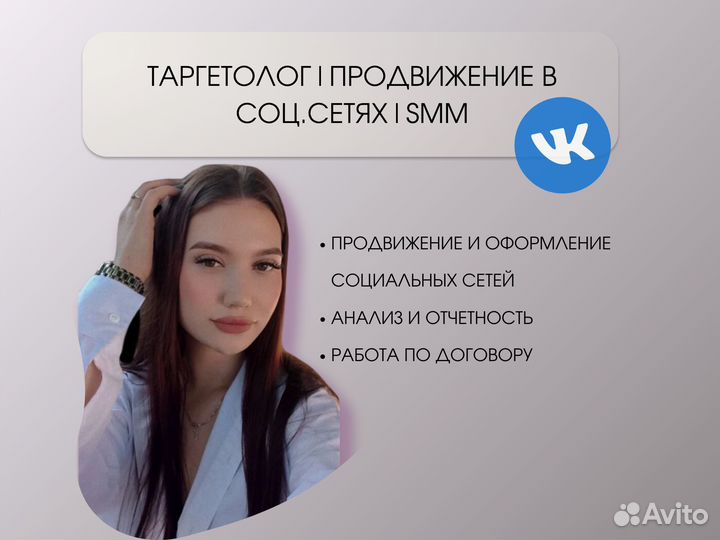 Таргетолог SMM специалист