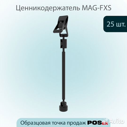 25 ценникодержателей на магнит. основании, чёрных