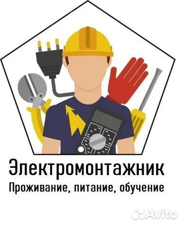 Электромонтажники вахтой с проживанием и питанием