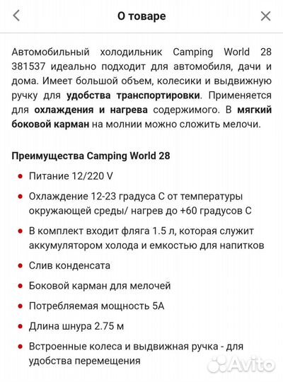 Автомобильный холодильник Camping World 28