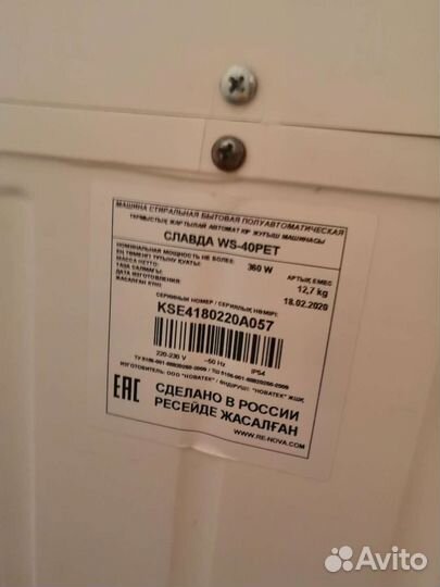 Стиральная машина